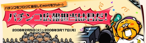 画像ギャラリー No.001のサムネイル画像 / 「Mgameポータル」でパチンコイベント第4弾開催