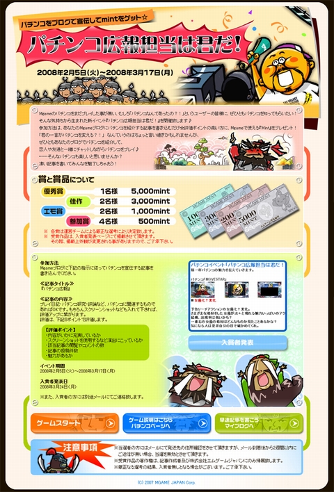 画像ギャラリー No.002のサムネイル画像 / 「Mgameポータル」でパチンコイベント第4弾開催