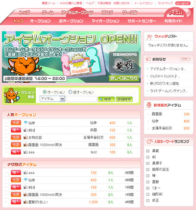 画像ギャラリー No.001のサムネイル画像 / Mgameポータルのアイテムオークションβが24時間サービスに移行