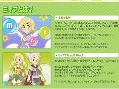 画像ギャラリー No.001のサムネイル画像 / エムゲームジャパン，アバターサービス「ミィア」のβテストを本日開始