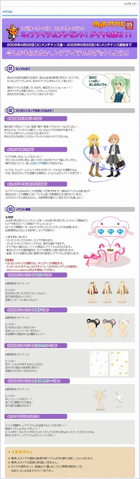 画像ギャラリー No.003のサムネイル画像 / エムゲームジャパン，アバターサービス「ミィア」のβテストを本日開始