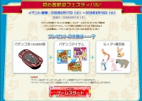 画像ギャラリー No.002のサムネイル画像 / 豪華景品も当たるかも? Mgameポータルで1周年記念キャンペーン