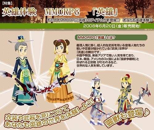 画像ギャラリー No.008のサムネイル画像 / 【リリース】エムゲームポータルで運営中の「MyA」に「英雄」の衣装が登場