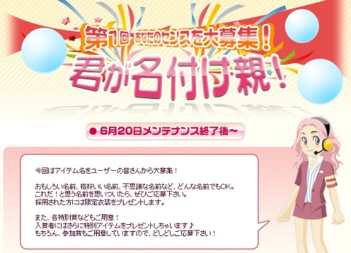 画像ギャラリー No.013のサムネイル画像 / 【リリース】エムゲームポータルで運営中の「MyA」に「英雄」の衣装が登場