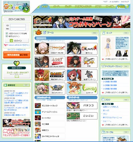 画像ギャラリー No.001のサムネイル画像 / エムゲームとYahoo! Japan連携。Yahoo! Japan IDでプレイ可能に