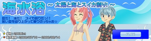 画像ギャラリー No.001のサムネイル画像 / アバターサービス「ミィア」に水着や海賊の衣装が登場