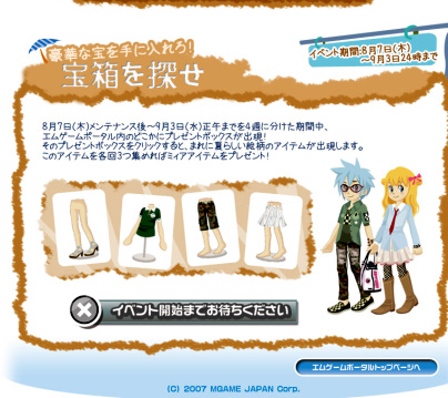 画像ギャラリー No.003のサムネイル画像 / エムゲームポータル1周年，ミニノートPCなどが当たるイベント実施