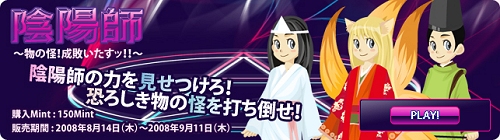 画像ギャラリー No.006のサムネイル画像 / 「MyA」お盆にぴったりな衣装「陰陽師」がガチャDEミィアに登場