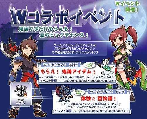 画像ギャラリー No.020のサムネイル画像 / 「鬼魂」と「ミィア」Wコラボ，鬼魂のミィアアイテム登場