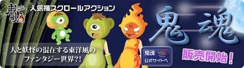 画像ギャラリー No.021のサムネイル画像 / 「鬼魂」と「ミィア」Wコラボ，鬼魂のミィアアイテム登場