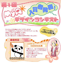 画像ギャラリー No.001のサムネイル画像 / 「ミィア」秋ものアバターアイテム登場＆デザインコンテスト結果発表
