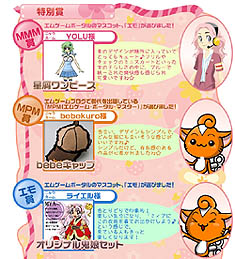 画像ギャラリー No.002のサムネイル画像 / 「ミィア」秋ものアバターアイテム登場＆デザインコンテスト結果発表