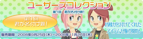画像ギャラリー No.001のサムネイル画像 / 「ミィア」命名イベントで選ばれたアイテムや「アリス」発売
