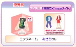 画像ギャラリー No.002のサムネイル画像 / 「ミィア」命名イベントで選ばれたアイテムや「アリス」発売