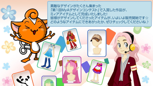 画像ギャラリー No.007のサムネイル画像 / 「ミィア」,キーワードを見つけて限定アイテムを手に入れよう