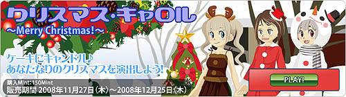 画像ギャラリー No.001のサムネイル画像 / 「MyA」に12月の定番サンタ衣装やチャイナ衣装など新アイテム登場