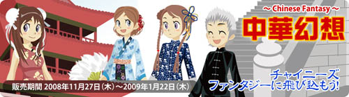 画像ギャラリー No.005のサムネイル画像 / 「MyA」に12月の定番サンタ衣装やチャイナ衣装など新アイテム登場