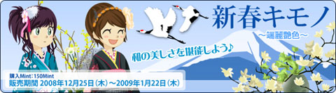 画像ギャラリー No.004のサムネイル画像 / 「MyA」，着物やアオザイなどが入った新春特別ガチャが登場