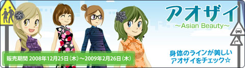 画像ギャラリー No.005のサムネイル画像 / 「MyA」，着物やアオザイなどが入った新春特別ガチャが登場