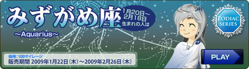 画像ギャラリー No.005のサムネイル画像 / 「MyA」にバレンタインのアイテムや,みずがめ座のテーマなどが登場