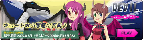 画像ギャラリー No.004のサムネイル画像 / エムゲームポータルの「MyA」,学生服や野球,悪魔などの衣装登場