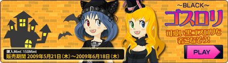 画像ギャラリー No.002のサムネイル画像 / 「ミィア」ゴスロリシリーズやあにまる★すぺしゃる第2弾など追加