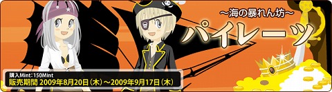 画像ギャラリー No.001のサムネイル画像 / 「MyA」水着や海賊，陰陽師など夏（？）の新アイテム追加