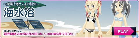 画像ギャラリー No.002のサムネイル画像 / 「MyA」水着や海賊，陰陽師など夏（？）の新アイテム追加