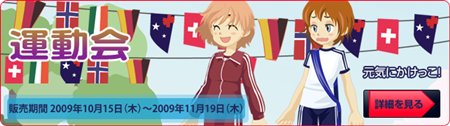 画像ギャラリー No.002のサムネイル画像 / 「ミィア」ハロウィンや運動会など季節もの新アイテムを追加