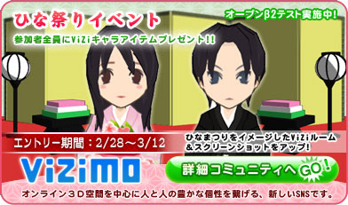 画像ギャラリー No.001のサムネイル画像 / 「ViZiMO」ひな祭りイベント開催&メンテナンスで新機能追加