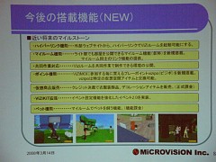 画像ギャラリー No.003のサムネイル画像 / ［OGC2008＃12］バーチャルワールド「ViZiMO」今後の展開