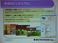 画像ギャラリー No.005のサムネイル画像 / ［OGC2008＃12］バーチャルワールド「ViZiMO」今後の展開