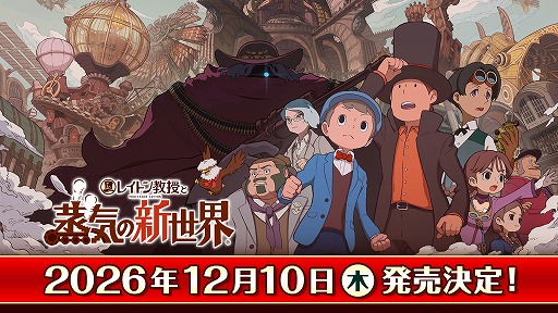 画像ギャラリー No.004のサムネイル画像 / 「LEVEL5 VISION 2026 II 夢」情報まとめ。「イナイレ」新作,初代「レイトン教授」リメイクが発表され,複数の最新映像が公開された