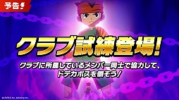 画像ギャラリー No.031のサムネイル画像 / 「LEVEL5 VISION 2026 II 夢」情報まとめ。「イナイレ」新作,初代「レイトン教授」リメイクが発表され,複数の最新映像が公開された