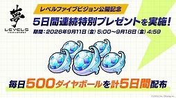 画像ギャラリー No.032のサムネイル画像 / 「LEVEL5 VISION 2026 II 夢」情報まとめ。「イナイレ」新作,初代「レイトン教授」リメイクが発表され,複数の最新映像が公開された