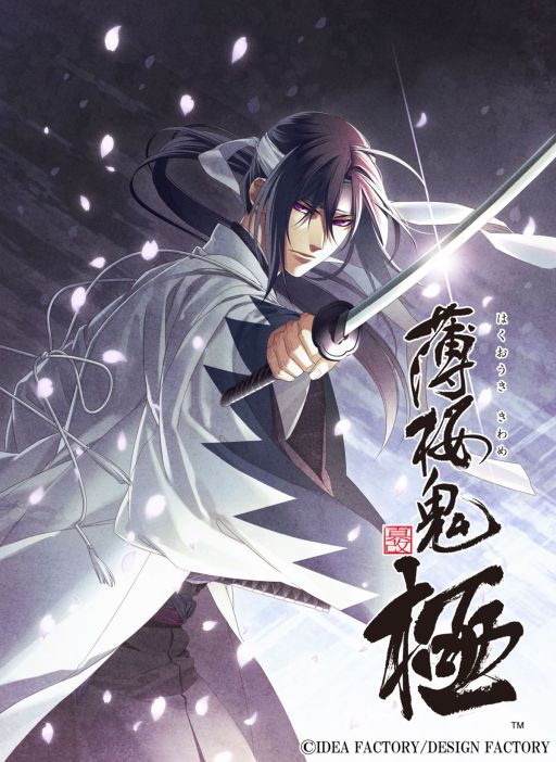 画像ギャラリー No.004のサムネイル画像 / オトメイト20周年記念タイトルは，Switch2用ソフト「薄桜鬼 真改 極」。イベント「オトメイトパーティー2026」2日目［昼公演］の発表情報まとめ