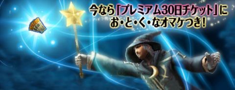 画像ギャラリー No.001のサムネイル画像 / 「パンドラサーガ」,2種類の“香油”が付属する「プレミアム30日チケット」登場