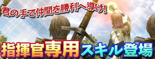 画像ギャラリー No.001のサムネイル画像 / 「パンドラサーガ」,指揮官専用スキルが実装。マントを装備して習得しよう