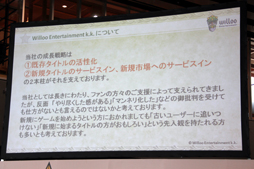 画像ギャラリー No.008のサムネイル画像 / ウィローエンターテイメントが今後の方針や各作品の最新情報を発表。川村ゆきえさんやハマカーンらも登壇した「『ウィロー学園』入学式」をレポート