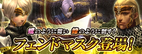 画像ギャラリー No.001のサムネイル画像 / 「パンドラサーガ」,エメラルドリボンとフェンドマスクを新アイテムとして追加