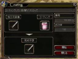 画像ギャラリー No.002のサムネイル画像 / 「パンドラサーガ」武具が一時的に強化できる「コーティングシステム」を実装