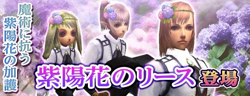 画像ギャラリー No.001のサムネイル画像 / 「パンドラサーガ」,魔法攻撃を防ぐ新アイテム「紫陽花のリース」などが登場