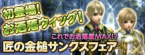 画像ギャラリー No.001のサムネイル画像 / 「パンドラサーガ」，イメチェンできるウィッグ装備「アデライード」が登場