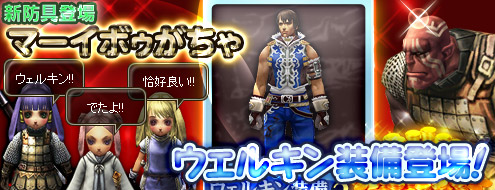 画像ギャラリー No.001のサムネイル画像 / 「パンドラサーガ」，新たなアイテムとして「ウェルキン」装備が登場