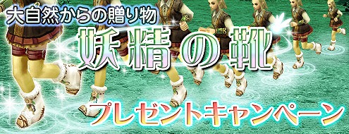 画像ギャラリー No.004のサムネイル画像 / 「パンドラサーガ」，魔法による被ダメージが減少する「妖精の靴」が登場
