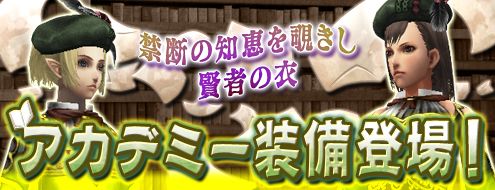 画像ギャラリー No.001のサムネイル画像 / 「パンドラサーガ」スキルディレイ短縮能力に優れた「アカデミー」装備が追加