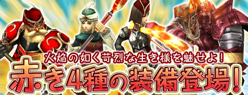 画像ギャラリー No.001のサムネイル画像 / 「パンドラサーガ」“紅”をイメージした4種類の「上位職業防具」が登場