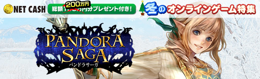 画像ギャラリー No.001のサムネイル画像 / 【冬PR】「パンドラサーガ」は本気で戦争したい人のための対人戦重視国産MMORPGだ