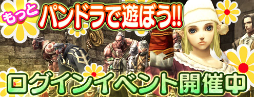 画像ギャラリー No.005のサムネイル画像 / 「パンドラサーガ」,新アイテム「千軍万馬の外套」「ナチュラルカール」が登場