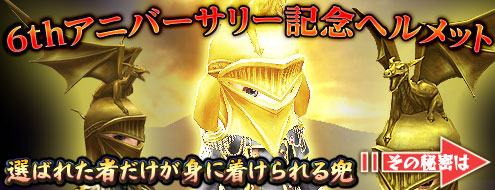 画像ギャラリー No.004のサムネイル画像 / 「パンドラサーガ」,6周年記念イベント第2弾を開始。獲得経験値が2倍に